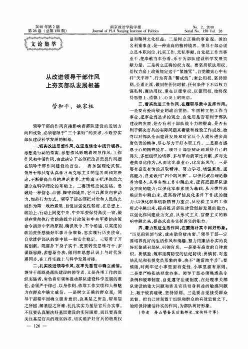 从改进领导干部作风上夯实部队发展根基