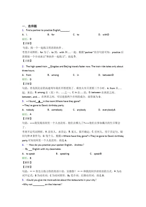 天津一中初中英语九年级全册Unit 1习题(含解析)