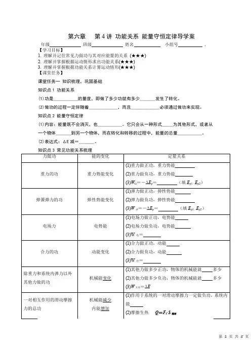 功能关系 能量守恒定律导学案
