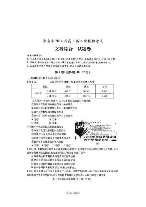 安徽省淮南市2014届高三第二次模拟考试文综试题(扫描版)