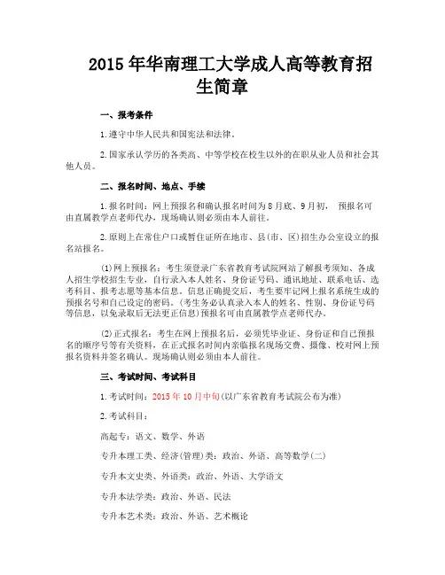 华南理工大学成人高等教育招生简章