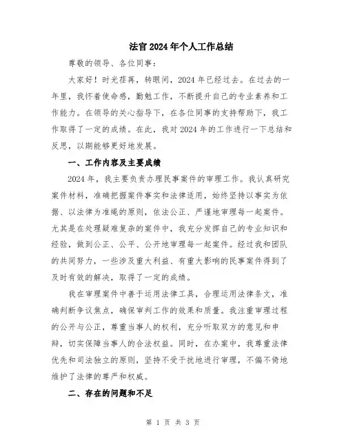 法官2024年个人工作总结