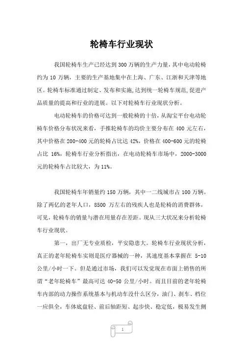 2023年轮椅车行业现状1