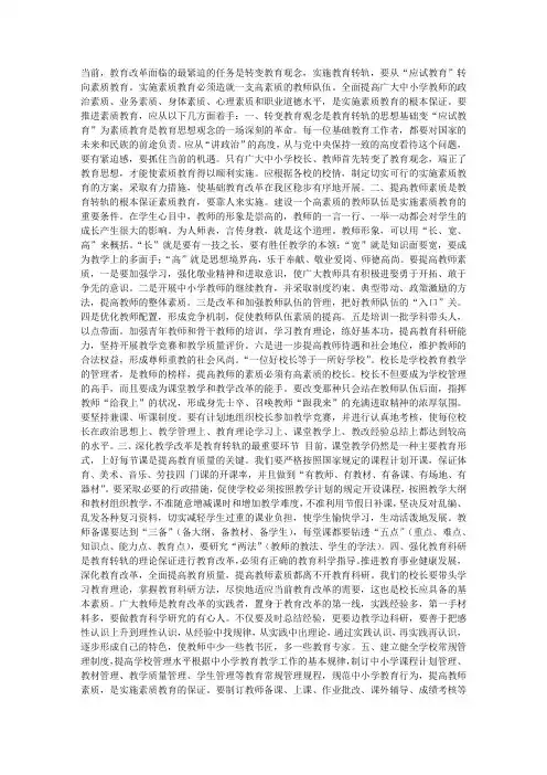 推进素质教育应抓好的几个问题