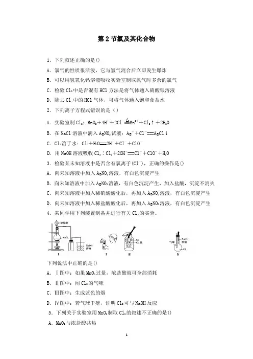 高一化学必修 第一册(2019版)_《氯及其化合物》名师练习(第二课时)