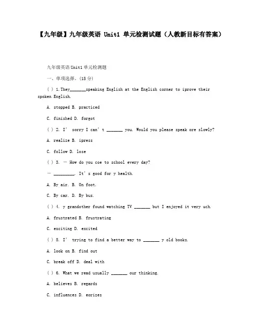 【九年级】九年级英语Unit1单元检测试题(人教新目标有答案)