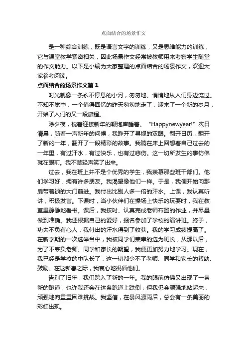 点面结合的场景作文_作文600字_写景作文_