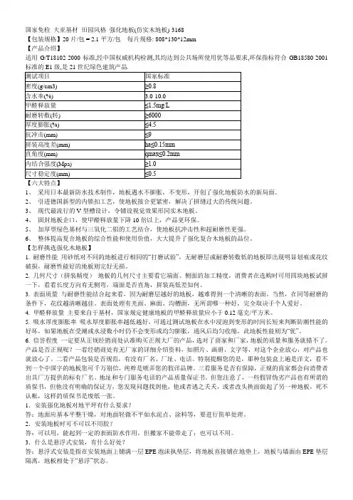 强化地板(仿实木地板