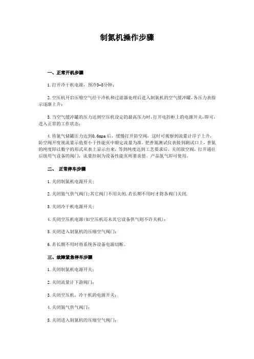 制氮机操作步骤