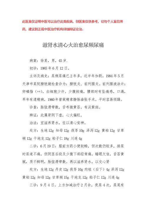 中医医案——尿频尿痛