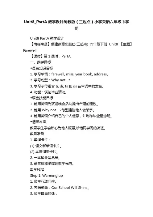 Unit8_PartA教学设计闽教版（三起点）小学英语六年级下学期