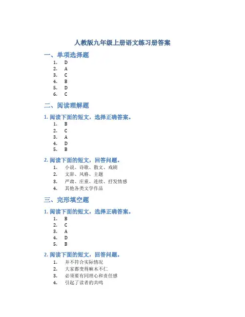 人教版九年级上册语文练习册答案