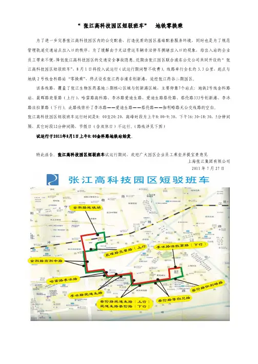 张江高科技园区短驳班车” 地铁零换乘