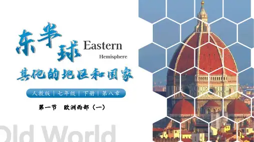 8.2欧洲西部(第2课时+畜牧业和旅游业)(课件)-七年级地理下册同步备课系列(人教版)