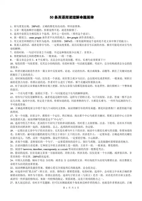 50条英语阅读理解命题规律及技巧