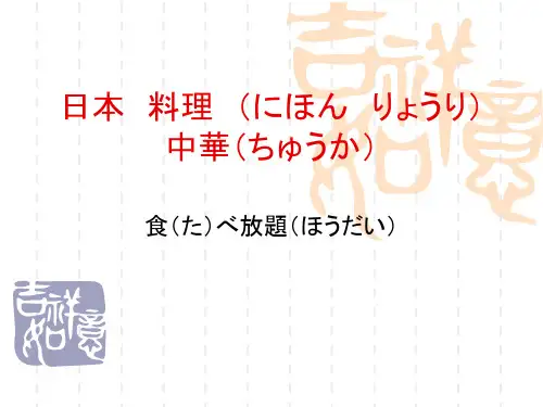 日本人的饮食文化综述