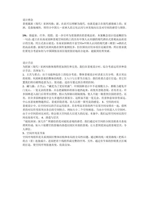 其他案例新亚洲设计手法