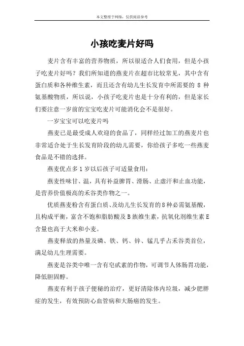 小孩吃麦片好吗