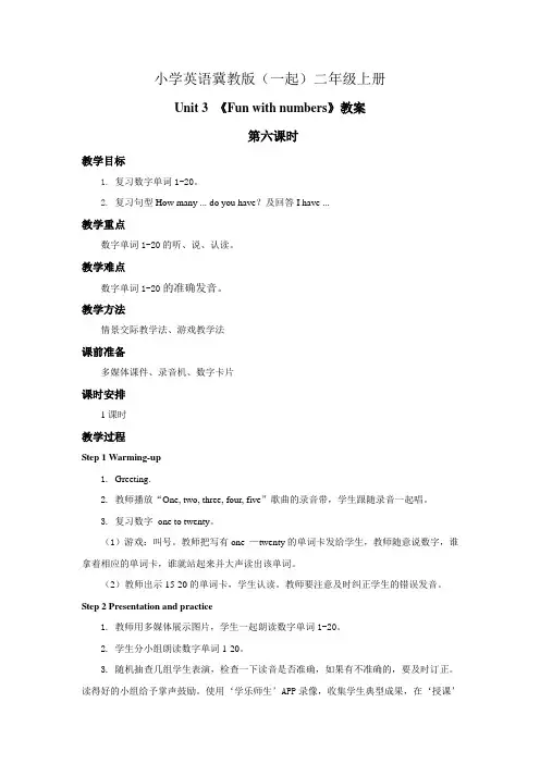 小学英语冀教版(一起)二年级上册Unit 3 Fun with numbers Lesson 18 教案 第六课时