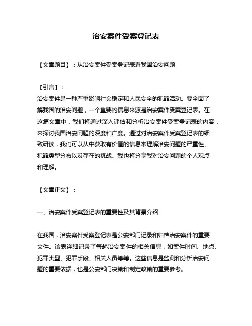 治安案件受案登记表