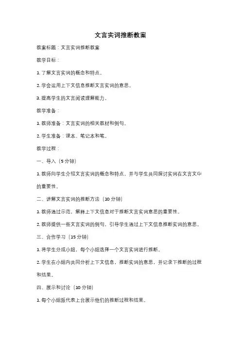 文言实词推断教案