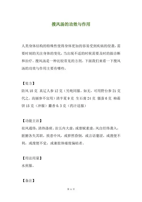 搜风汤的功效与作用