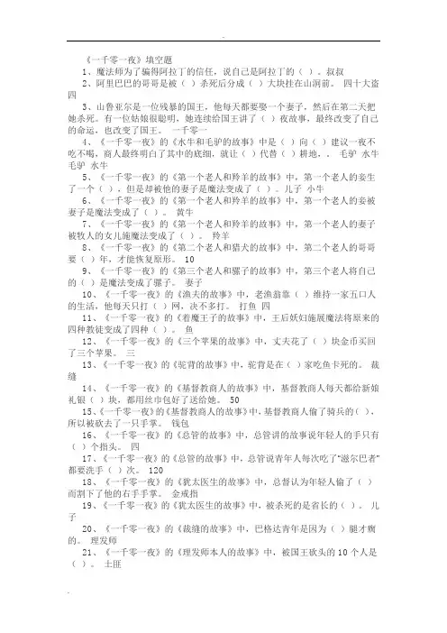 一千零一夜阅读试题及答案(全)