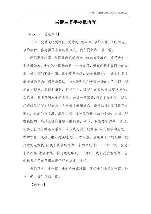三爱三节手抄报内容