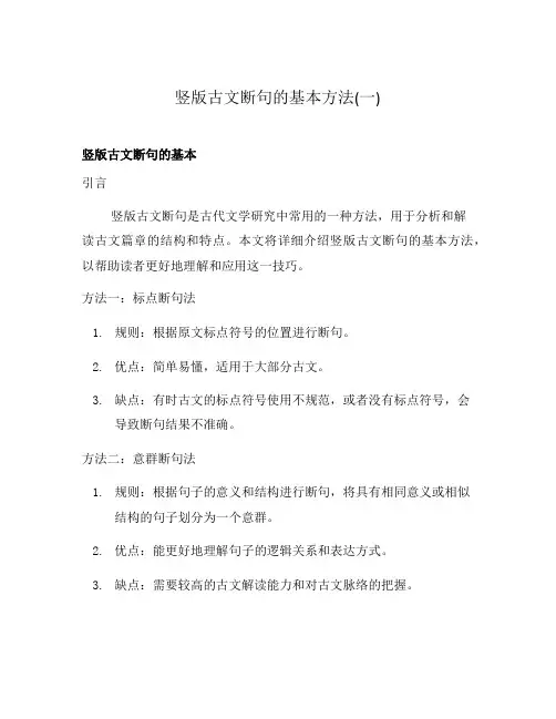 竖版古文断句的基本方法(一)