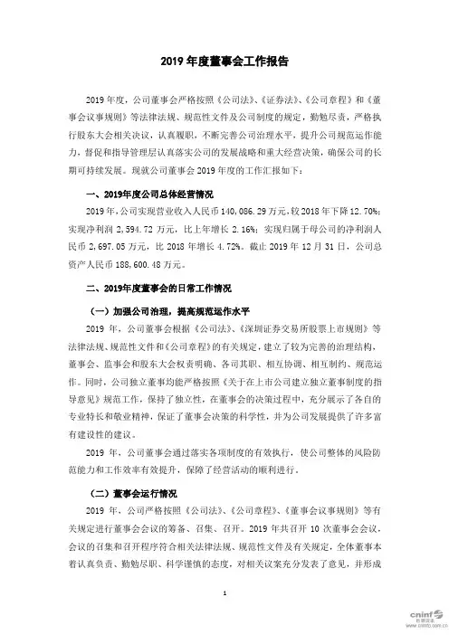 铭普光磁：2019年度董事会工作报告