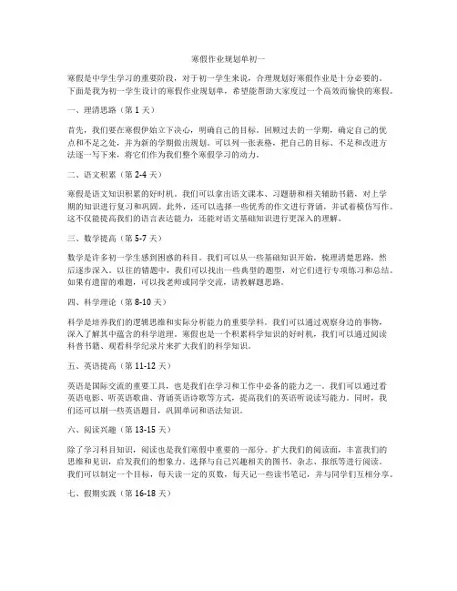 寒假作业规划单初一