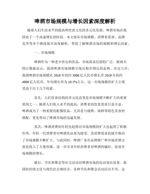 啤酒市场规模与增长因素深度解析