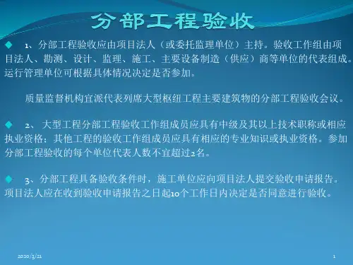 水利工程法人验收工作PPT课件