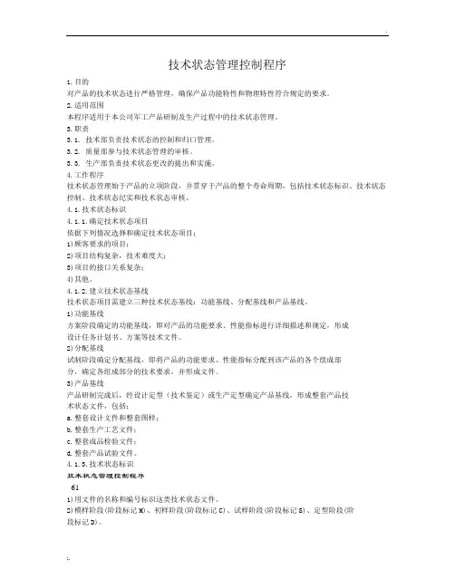 技术状态管理控制程序