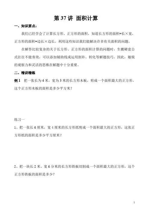 三年级奥数(40讲)《举一反三》第37讲 面积计算