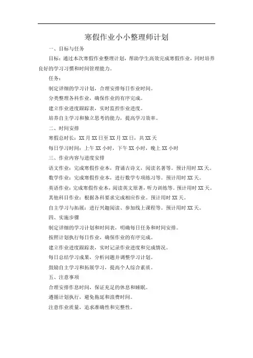 寒假作业小小整理师计划