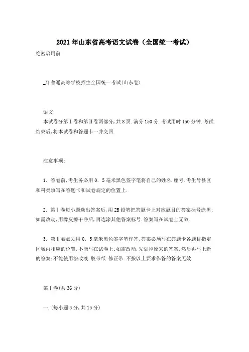 2021年山东省高考语文试卷(全国统一考试)