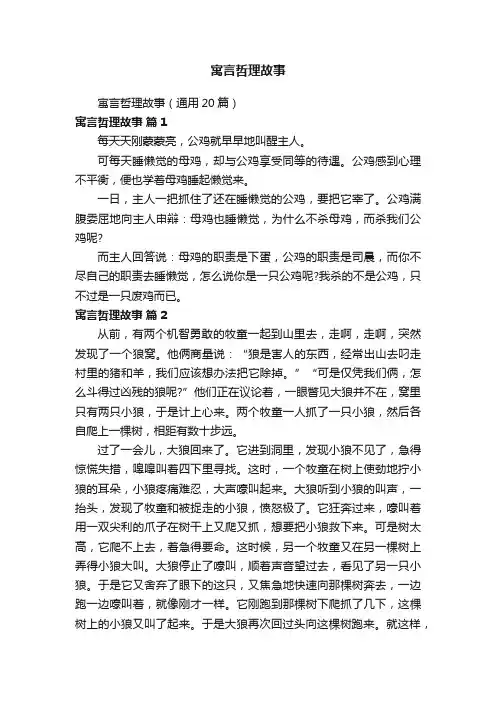 寓言哲理故事