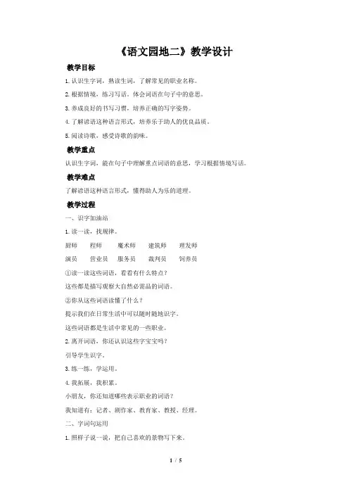 《语文园地二》示范课教学设计【部编人教版二年级语文下册】