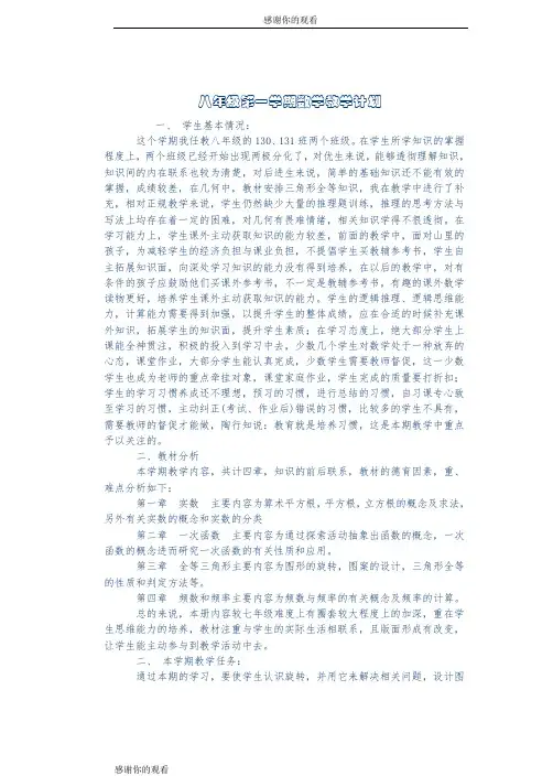 湘教版数学八上全期教案.doc