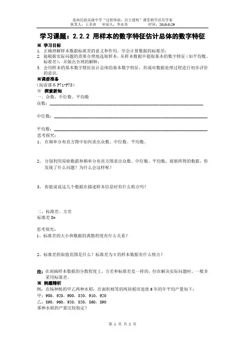 2.2.2用样本的数字特征估计总体的数字特征