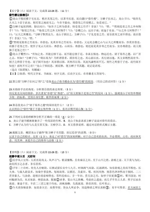 2013年高三二模语文汇编(文言文二)