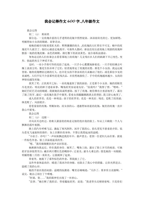 我会记得作文600字_八年级作文