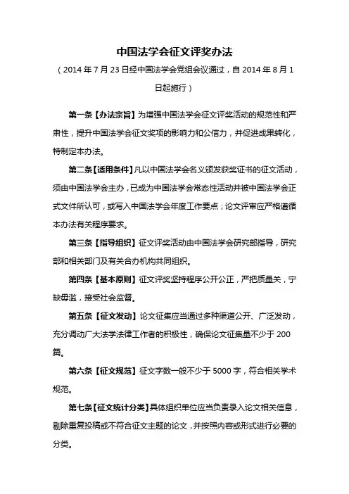 中国法学会征文评奖办法