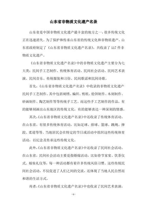 山东省非物质文化遗产名录