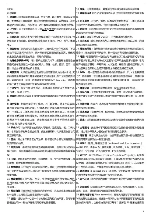 中科院水保所自然地理学考博真题答案