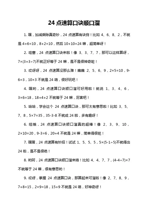 24点速算口诀顺口溜