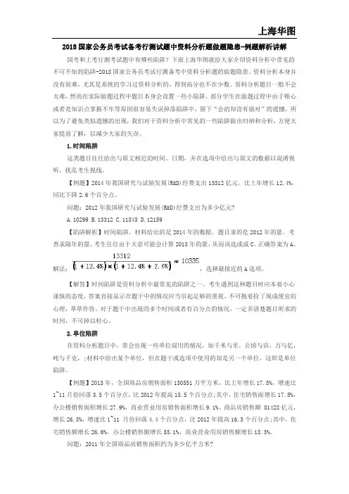 2018国家公务员考试备考行测试题中资料分析题做题隐患-例题解析讲解