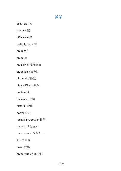 常用数学,物理英语词汇