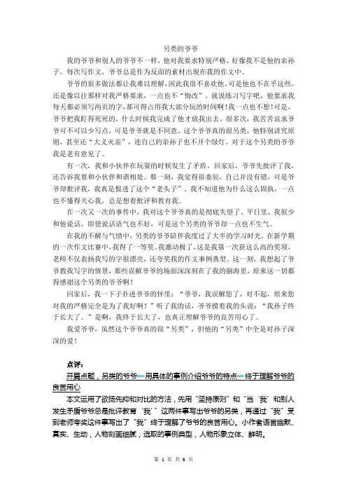 部编版小学语文五年级下册第5单元习作例文[形形色色的人】
